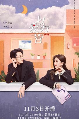 花季传媒《以爱为营》免费在线观看