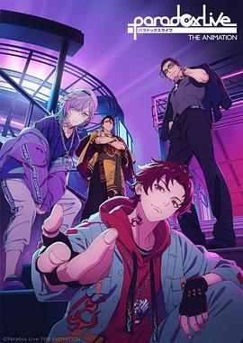 芭乐视频《Paradox Live THE ANIMATION》免费在线观看