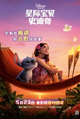 花季传媒《星际宝贝史迪奇 Lilo & Stitch》免费在线观看