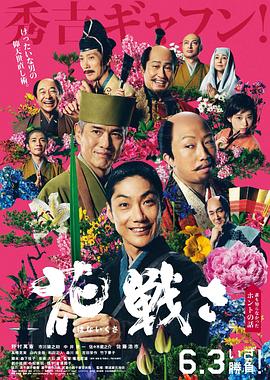 花椒直播《乱世花道》免费在线观看