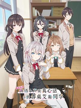 花椒直播《不时用俄语小声说真心话的邻桌艾莉同学 時々ボソッとロシア語でデレる隣のアーリャさん》免费在线观看