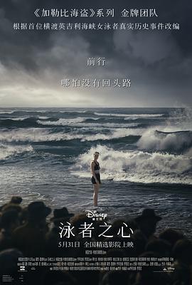 花季传媒《泳者之心 Young Woman and the Sea》免费在线观看