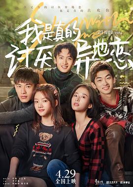 花季传媒《我是真的讨厌异地恋》免费在线观看