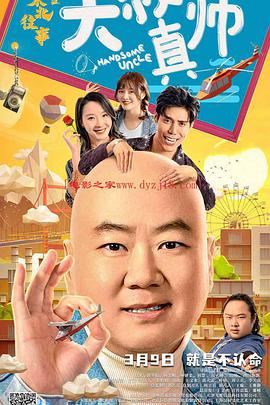 芭乐视频《东北往事之大叔真帅》免费在线观看
