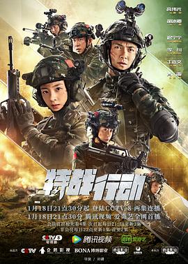芭乐视频《特战行动》免费在线观看