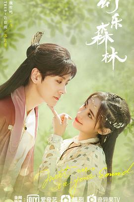 花椒直播《幻乐森林》免费在线观看