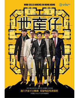 花椒直播《地产仔粤语》免费在线观看