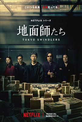 花椒直播《地面师》免费在线观看