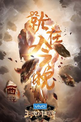 芭乐视频《王牌对王牌第三季》免费在线观看