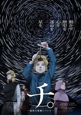 花椒直播《地:关于地球的运动 チ。―地球の運動について―》免费在线观看