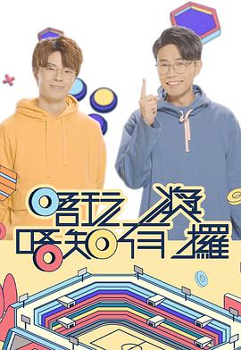花季传媒《唔玩唔知有奖攞》免费在线观看