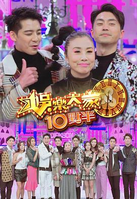花椒直播《娛樂大家10點半》免费在线观看