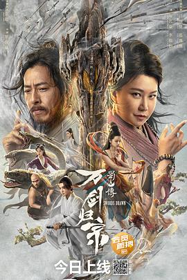芭乐视频《蜀山传：万剑归宗》免费在线观看