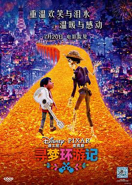 芭乐视频《寻梦环游记》免费在线观看