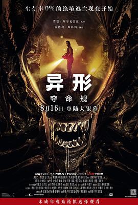 花季传媒《异形:夺命舰 Alien: Romulus》免费在线观看