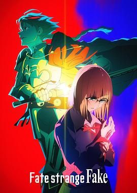 花季传媒《命运/奇异赝品 Fate/strange Fake》免费在线观看