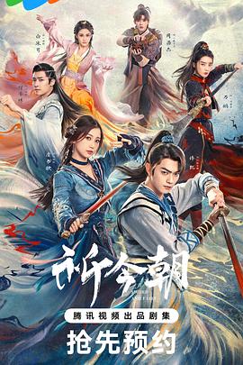 芭乐视频《祈今朝》免费在线观看