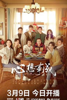 花椒直播《心想事成》免费在线观看
