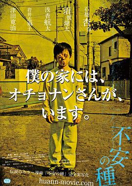 花季传媒《不安的种子 不安の種》免费在线观看