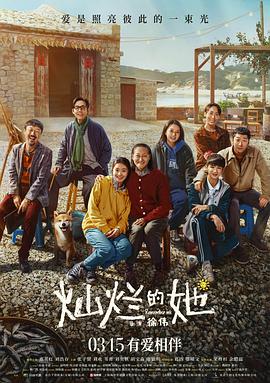 花季传媒《灿烂的她》免费在线观看