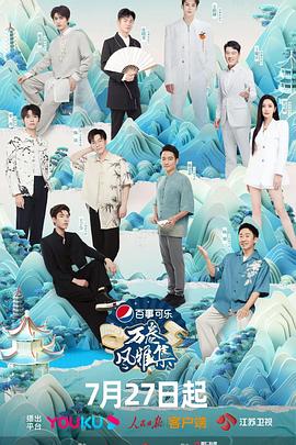花季传媒《万卷风雅集》免费在线观看