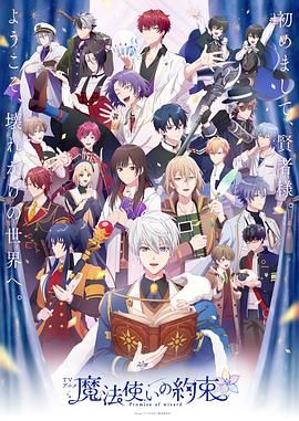 芭乐视频《魔法使的约定 魔法使いの約束》免费在线观看