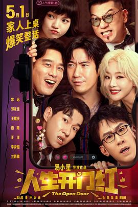 花椒直播《人生开门红》免费在线观看