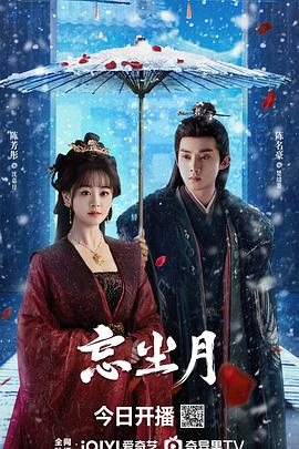 芭乐视频《忘尘月》免费在线观看