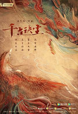 芭乐视频《千古玦尘》免费在线观看