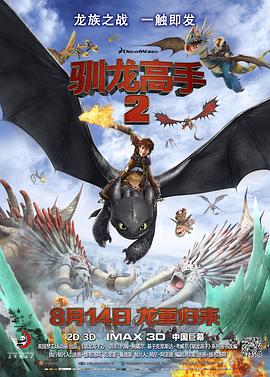 芭乐视频《驯龙高手2[电影解说]》免费在线观看