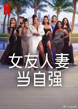 花椒直播《女友人妻当自强》免费在线观看