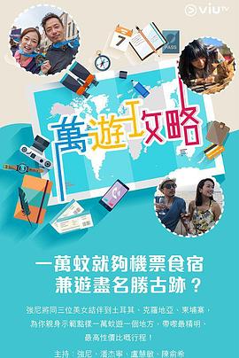 花季传媒《万游攻略》免费在线观看