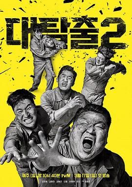 花椒直播《大逃脱 第二季 대탈출 시즌2》免费在线观看