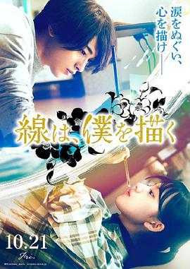 花椒直播《线，画出的我 線は、僕を描く》免费在线观看