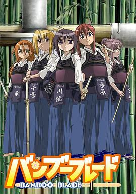 花季传媒《竹刀少女》免费在线观看