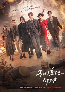花椒直播《九尾狐传1938》免费在线观看