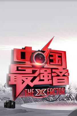 花椒直播《中国最强音》免费在线观看