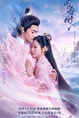 芭乐视频《闻香榭》免费在线观看