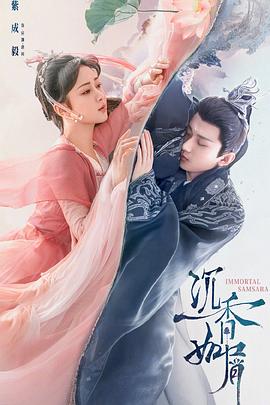 花椒直播《沉香如屑·沉香重华》免费在线观看