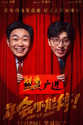 芭乐视频《年会不能停！》免费在线观看