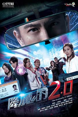 花季传媒《降魔的2.0》免费在线观看