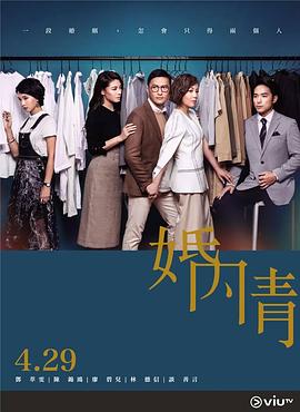 花季传媒《婚内情 婚內情》免费在线观看