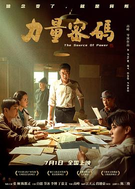 花季传媒《力量密码》免费在线观看