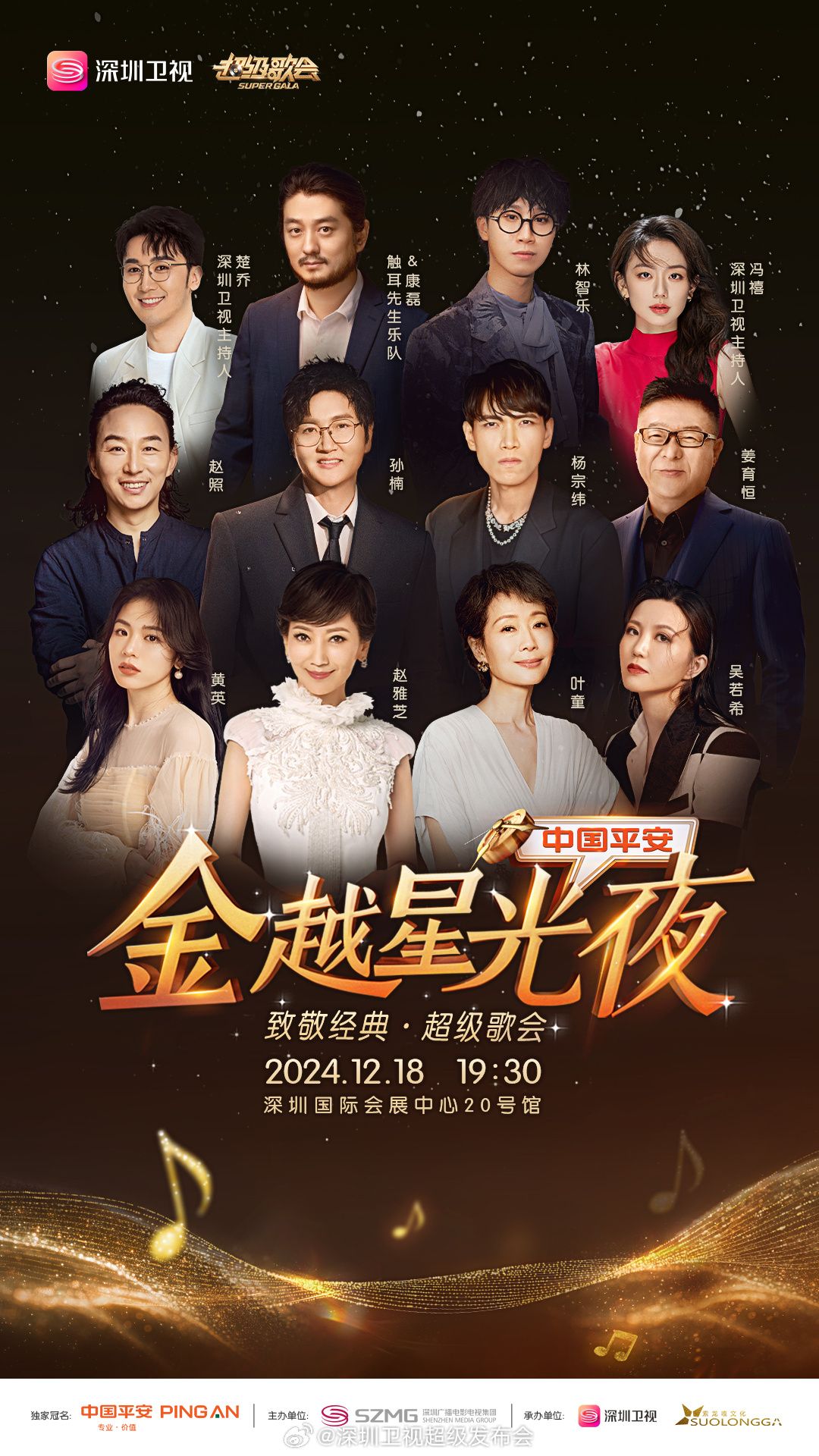 芭乐视频《深圳卫视超级歌会》免费在线观看