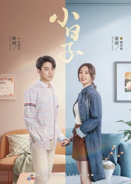 芭乐视频《小日子》免费在线观看
