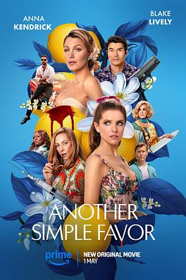 花季传媒《再帮个小忙 Another Simple Favor》免费在线观看