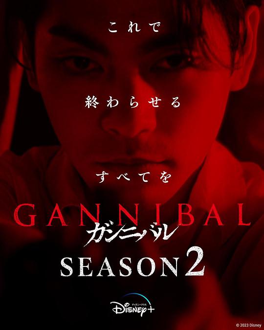 花椒直播《噬亡村 第二季 ガンニバル Season 2》免费在线观看