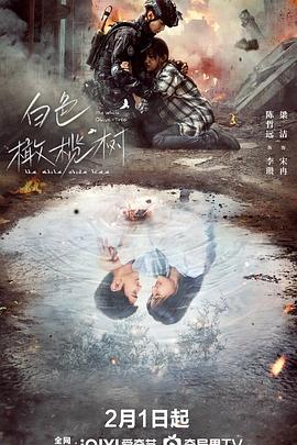花椒直播《白色橄榄树》免费在线观看
