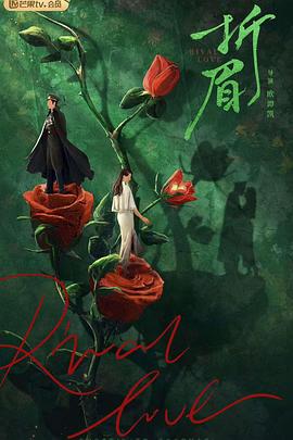 花季传媒《折眉》免费在线观看