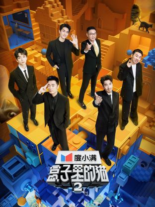 花季传媒《盒子里的猫 第二季》免费在线观看